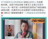 短视频救了TVB？